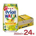 チューハイ カクテル ワッタ WATTA パイナップル 沖縄 350ml 24本 オリオンビール ORION 送料無料