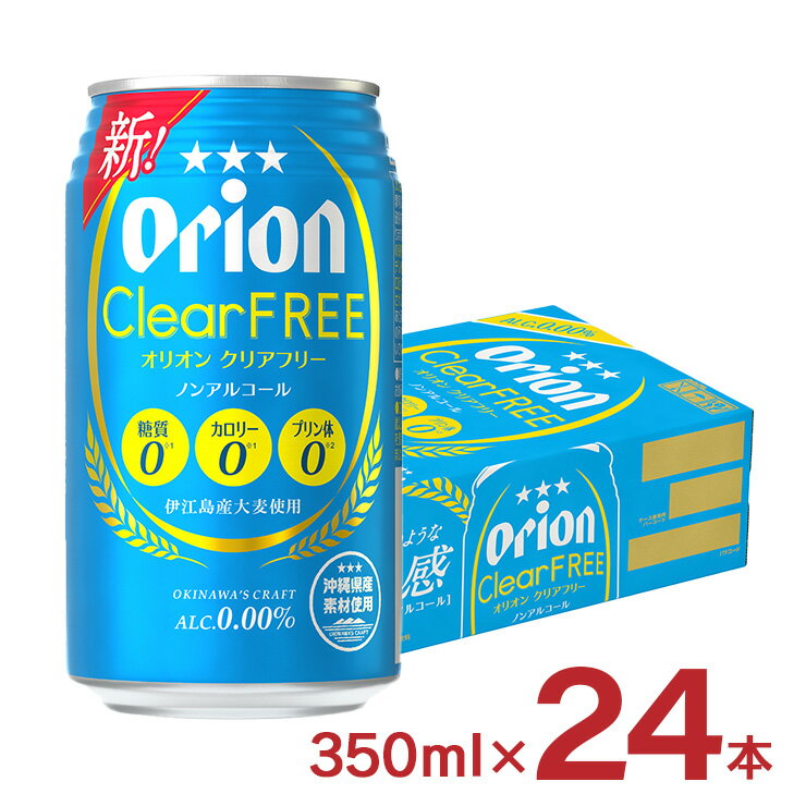 ノンアルコールビール オリオン クリアフリー 沖縄 350ml 24本 ノンアルコール ビール ノンアル オリオンビール ORION 送料無料