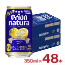 チューハイ 酎ハイ ゆず ナチュラ natura そのままゆず 沖縄 350ml 48本 オリオンビール ORION 送料無料