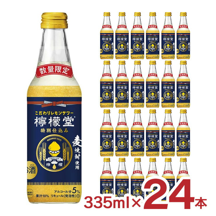 アウトレット コカコーラ 檸檬堂 特別仕込み 335ml瓶 24本 訳あり 賞味期限間近 処分販売 送料無料のサムネイル