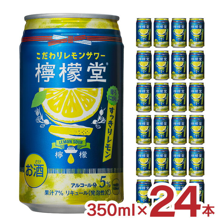 【11/4 20:00〜11/11 1:59エントリーで全品P5倍】アウトレット コカコーラ 檸檬堂 すっきりレモン 350ml 24本 1ケース レモン サワー 訳あり 賞味期限間近 送料無料のサムネイル
