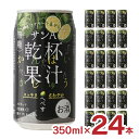 喜びは、フレッシュに祝おう。仲間と家族と地元のみんなと気持ちよくグラスには果汁の爽やかな香りこそ相応しい。果汁カンパニー・サンAから届ける新しい乾杯の かたち です。 商品説明 商品名 サンA 乾杯果汁 へべす酎ハイ 350ml セット内容 350ml×24本 総重量 9.3kg 原材料 ウォッカ、へべす、日向夏ピューレ 原産国 日本 アルコール度数 3% 賞味期限 製造日より360日 商品コメント 宮崎県特産柑橘類の平兵衛酢果汁を1％使用。 平兵衛酢の香りと酸味を引き出し、すっきりとした味わいの商品です。 糖類0gの無糖タイプですので、食事のお供にもおすすめ！ 平兵衛酢とは江戸時代、日向市の富高地区の平兵衛さんが発見したことから、”平兵衛酢（へべす）”と名づけられました。 また、「宮崎ライム」とも呼ばれています。 ■関連商品 ・ チューハイ 商品一覧はこちら