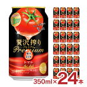 チューハイ 贅沢搾りプレミアム トマト 缶 350ml 24本 1ケース アサヒ カゴメ 送料無料