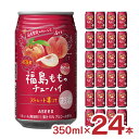 チューハイ もも 国産果汁使用 アスター 福島もものチューハイ 350ml 24本 アシード ストレート果汁 福島 美味しい 送料無料