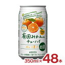 国産果汁のおいしさ届けるチューハイ 商品説明 商品名 アシード アスター 有田みかんのチューハイ 350ml セット内容 350ml×48本 総重量 19000g 商品コメント 果実本来の味わいが楽しめるストレート混濁果汁を贅沢に配合した有田みかんのチューハイです。伊藤農園様監修の、素材本来の味わいをお楽しみいただけます。 賞味期限 製造より1年 原産国 日本 ■関連商品 ・ アシードの商品一覧はこちら ・ チューハイ・カクテル 商品一覧はこちら