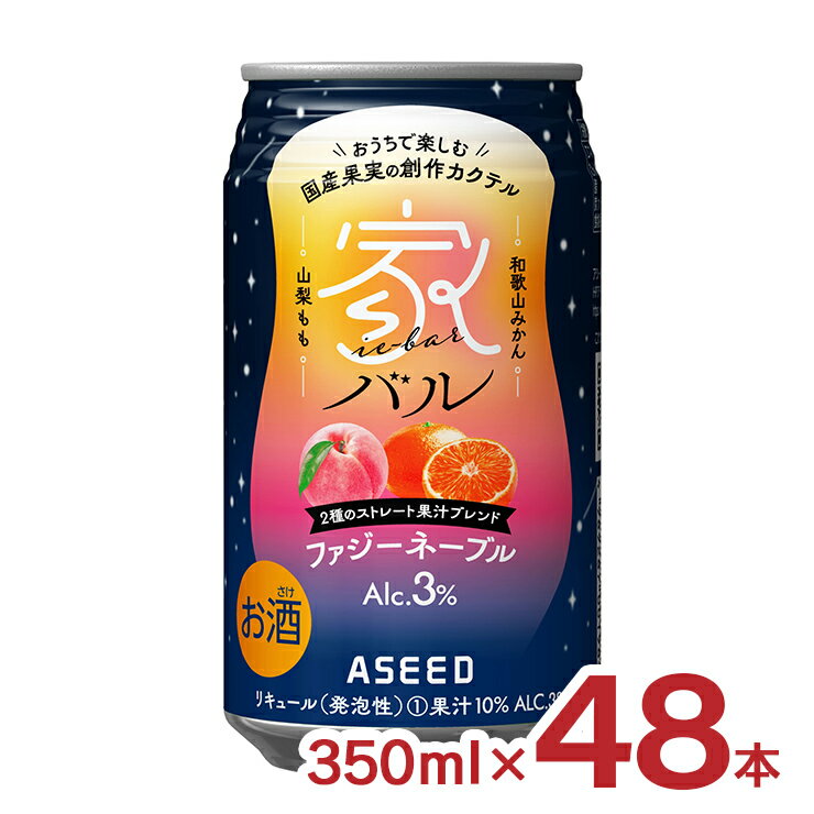 カクテル 国産果汁使用 家バル ファジーネーブル 350ml 48本 アシード カクテル 福島もも 和歌山みかん 送料無料