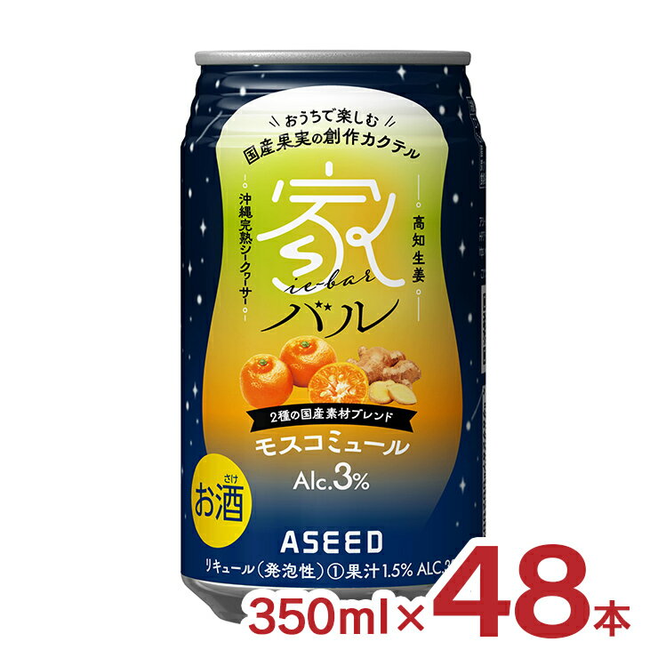 お家でバル気分！国産果汁の美味しさでつくる本格カクテル 商品説明 商品名 アシード 家バル モスコミュール 350ml セット内容 350ml×48本 総重量 19000g 商品コメント 国産ストレート果汁の美味しさでつくるカクテル。本格的な生姜の刺激にマイルドなシークヮーサーの酸味が特徴です。 賞味期限 製造より1年 原産国 日本 ■関連商品 ・ アシードの商品一覧はこちら ・ チューハイ・カクテル 商品一覧はこちら