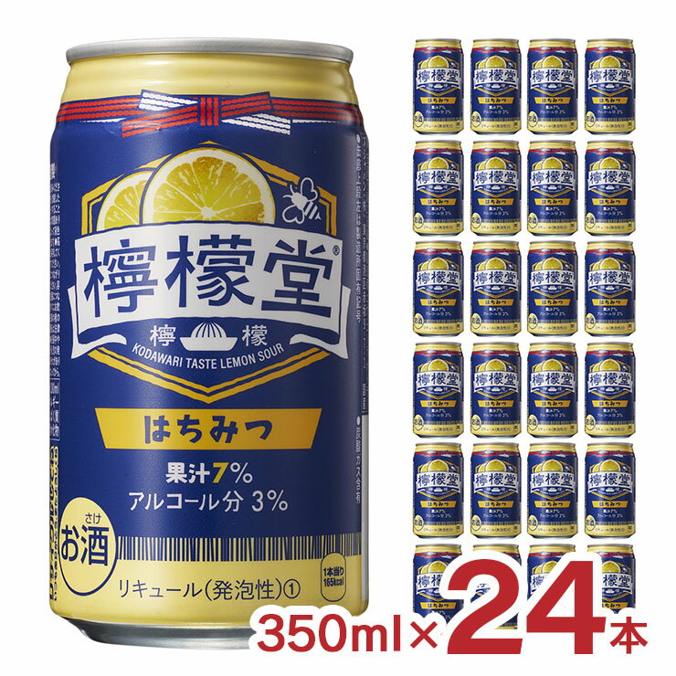 レモンサワー 檸檬堂 はちみつ 缶 350ml 24本 レモン サワー レモン堂 チューハイ コカ・コーラ 送料無料