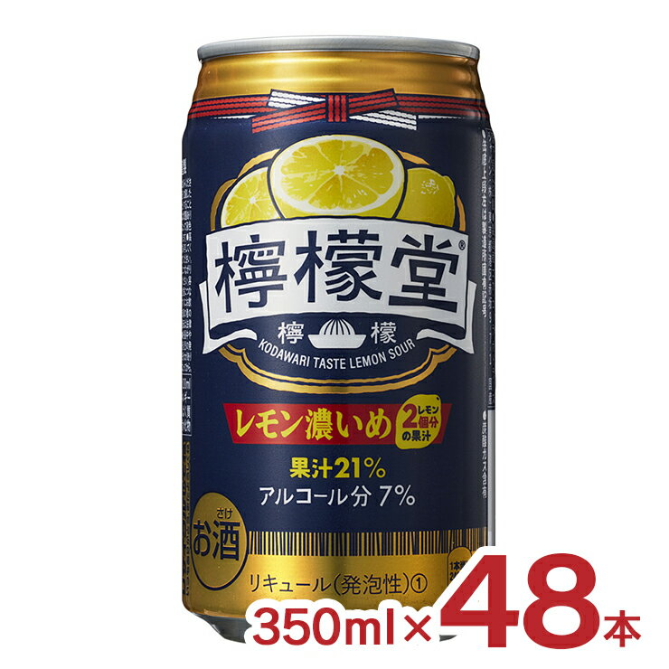 檸檬堂 レモン濃いめ 350ml 48本 1ケース 7% コカ・コーラボトラーズジャパン チューハイ レモンサワー コカ・コーラ 送料無料