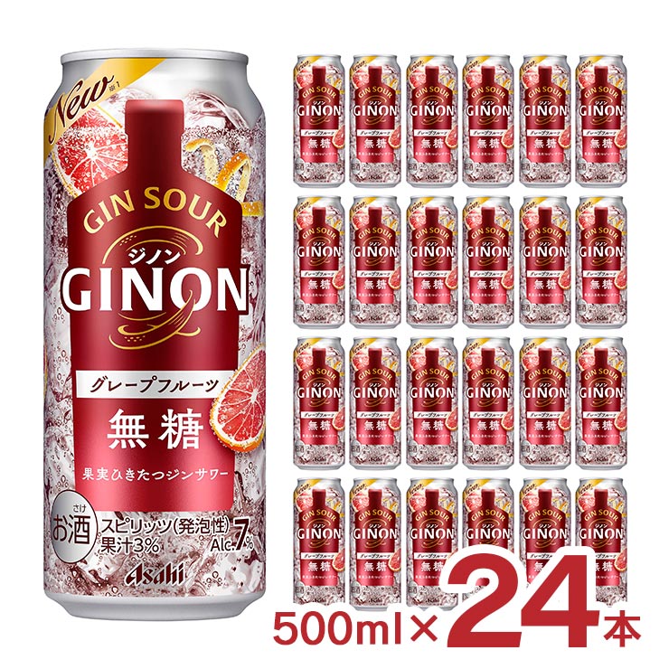 【7/19 20:00〜7/26 1:59 エントリーでP5倍】チューハイ GINON グレープフルーツ 500ml 24本 1ケース ジノン ジンサワー 無糖 アサヒ 7% 送料無料