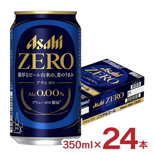 【7/19 20:00〜7/26 1:59 エントリーでP5倍】ノンアル アサヒゼロ 350ml 24本 1ケース アサヒ ノンアルコール ビール 送料無料 【7/19 20:00〜7/26 1:59 エントリーでP5倍】ノンアル アサヒゼロ 350ml 24本 1ケース アサヒ ノンアルコール ビール 送料無料