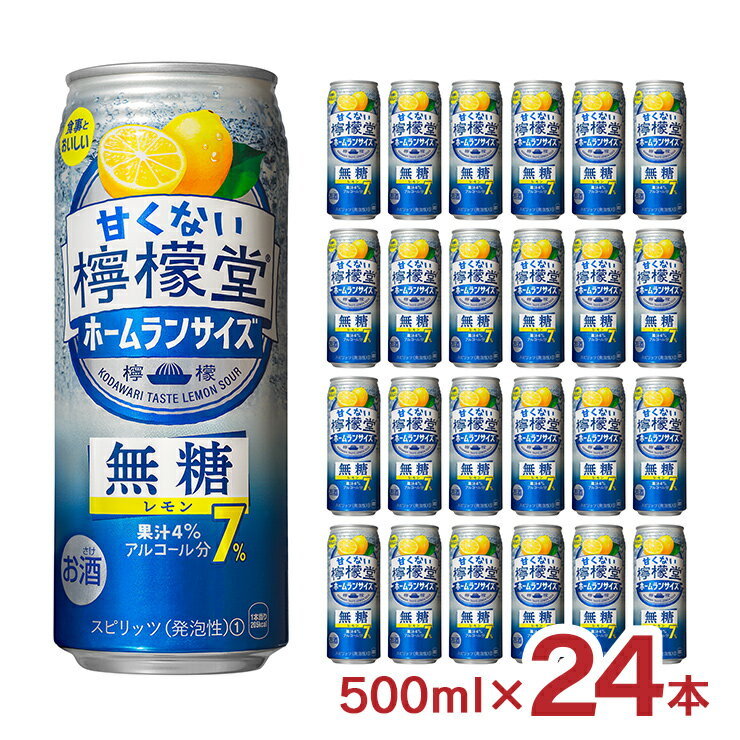 チューハイ 甘くない檸檬堂 無糖7％ 500ml 24本 1ケース コカ・コーラ レモンサワー 檸檬堂 無糖 送料無料