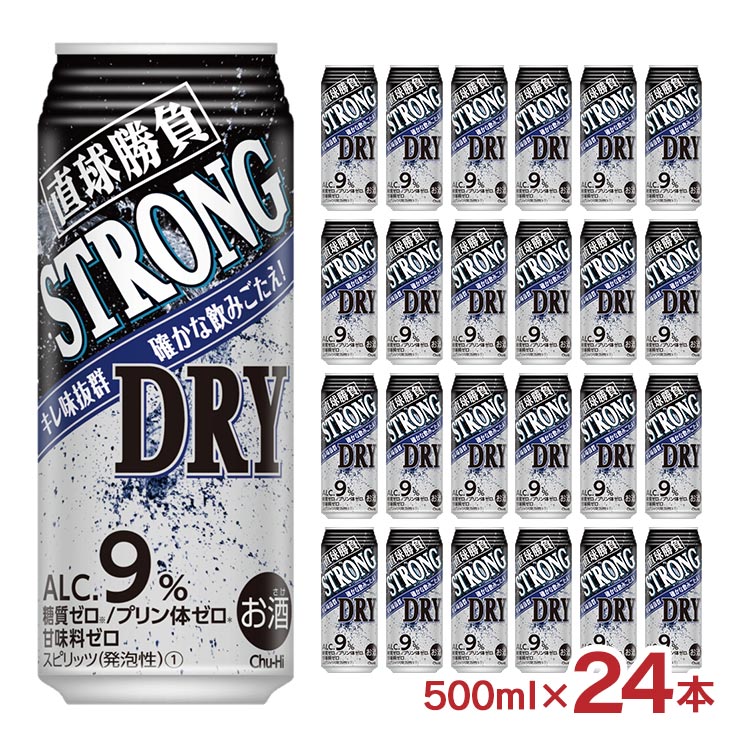 チューハイ サワー 直球勝負 ストロングドライ 500ml 24本 缶 チューハイ 辛口 ドライジン 糖質ゼロ プリン体ゼロ 甘味料ゼロ 合同酒精 送料無料