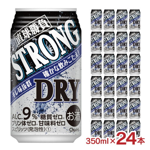 【8/4 20:00〜8/11 1:59 エントリーでP5倍】チューハイ サワー 直球勝負 ストロングドライ 350ml 24本 缶 チューハイ 辛口 ドライジン 糖質ゼロ プリン体ゼロ 甘味料ゼロ 合同酒精 送料無料 【8/4 20:00〜8/11 1:59 エントリーでP5倍】チューハイ サワー 直球勝負 ストロングドライ 350ml 24本 缶 チューハイ 辛口 ドライジン 糖質ゼロ プリン体ゼロ 甘味料ゼロ 合同酒精 送料無料