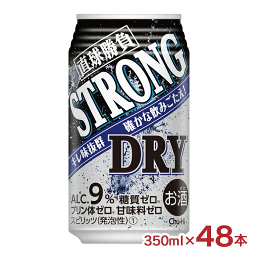 【8/24 20:00〜8/27 9:59 エントリーでP3倍】チューハイ サワー 直球勝負 ストロングドライ 350ml 48本 缶 チューハイ 辛口 ドライジン 糖質ゼロ プリン体ゼロ 甘味料ゼロ 合同酒精 送料無料 【8/24 20:00〜8/27 9:59 エントリーでP3倍】チューハイ サワー 直球勝負 ストロングドライ 350ml 48本 缶 チューハイ 辛口 ドライジン 糖質ゼロ プリン体ゼロ 甘味料ゼロ 合同酒精 送料無料