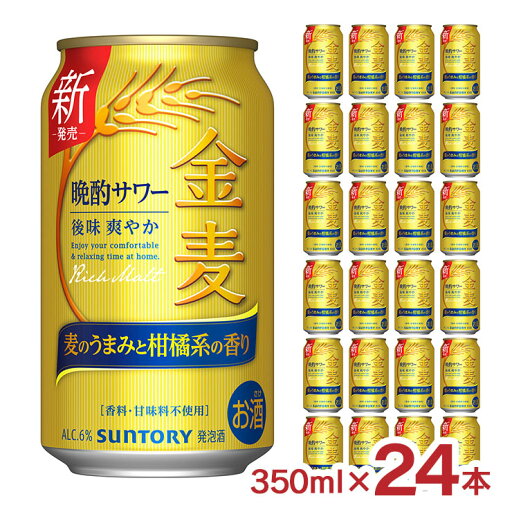 【8/4 20:00〜8/11 1:59 エントリーでP5倍】サワー サントリー 金麦 晩酌サワー 350ml 24本 発泡酒 キンムギ 食中 送料無料 【8/4 20:00〜8/11 1:59 エントリーでP5倍】サワー サントリー 金麦 晩酌サワー 350ml 24本 発泡酒 キンムギ 食中 送料無料