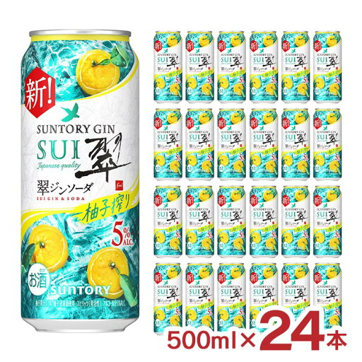 【8/24 20:00〜8/27 9:59 エントリーでP3倍】チューハイ サントリー 翠ジンソーダ 柚子搾り 500ml 24本 ゆず 翠 ジン 柑橘 サワー 酎ハイ 送料無料 【8/24 20:00〜8/27 9:59 エントリーでP3倍】チューハイ サントリー 翠ジンソーダ 柚子搾り 500ml 24本 ゆず 翠 ジン 柑橘 サワー 酎ハイ 送料無料