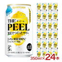 チューハイ サントリー THE PEEL レモン 350ml 24本 ザ ピール レモンサワー 果皮 レモンピール 酎ハイ 送料無料