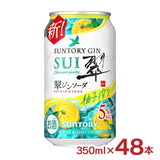 【8/4 20:00〜8/11 1:59 エントリーでP5倍】チューハイ サントリー 翠ジンソーダ 柚子搾り 350ml 48本 ゆず 翠 ジン 柑橘 サワー 酎ハイ 送料無料 【8/4 20:00〜8/11 1:59 エントリーでP5倍】チューハイ サントリー 翠ジンソーダ 柚子搾り 350ml 48本 ゆず 翠 ジン 柑橘 サワー 酎ハイ 送料無料