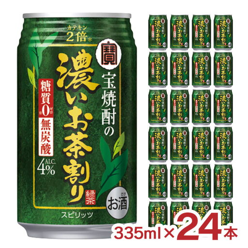 宝焼酎の濃いお茶割り カテキン2倍 335ml 24本 チューハイ 緑茶割り 宝酒造 送料無料 宝焼酎の濃いお茶割り カテキン2倍 335ml 24本 チューハイ 緑茶割り 宝酒造 送料無料