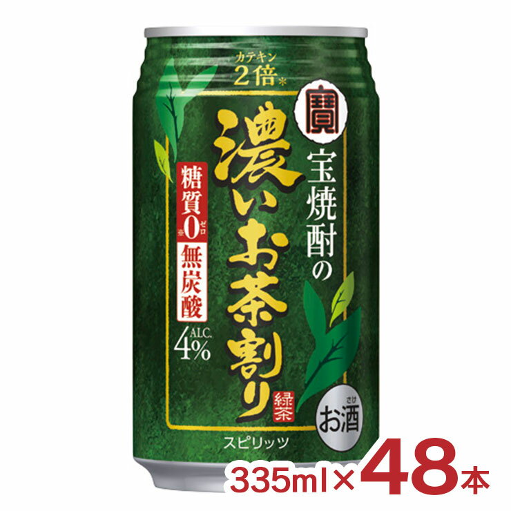 【11/20 20:00〜11/27 1:59 エントリーでP5倍】宝焼酎の濃いお茶割り カテキン2倍 335ml 48本 チューハ..
