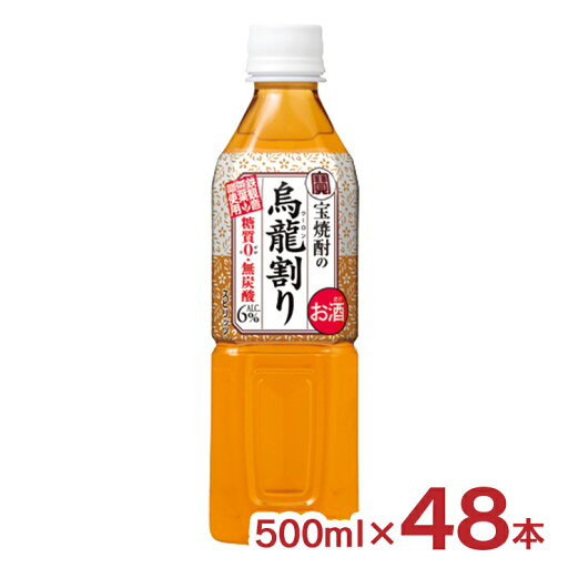 【8/24 20:00〜8/27 9:59 エントリーでP3倍】宝焼酎の烏龍割り 500ml ペット 48本 ウーロンハイ 烏龍茶 宝酒造 送料無料 【8/24 20:00〜8/27 9:59 エントリーでP3倍】宝焼酎の烏龍割り 500ml ペット 48本 ウーロンハイ 烏龍茶 宝酒造 送料無料