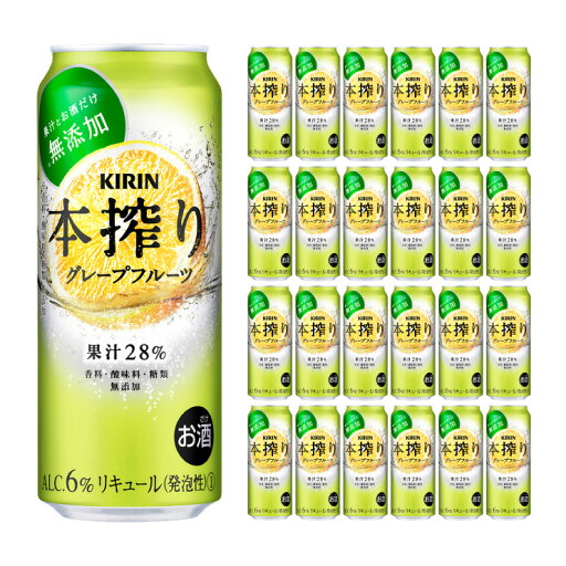キリンビール 本搾り グレープフルーツ 500ml 24本 チューハイ 取り寄せ品 送料無料 キリンビール 本搾り グレープフルーツ 500ml 24本 チューハイ 取り寄せ品 送料無料