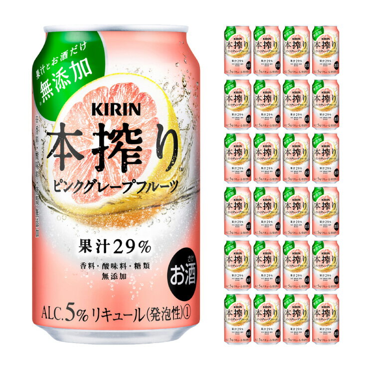 キリンビール 本搾り ピンクグレープフルーツ 350ml 24本 チューハイ 取り寄せ品 送料無料