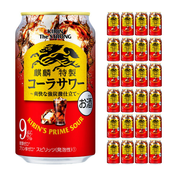 キリンビール キリン・ザ・ストロング 麒麟特製コーラサワー 350ml 24本 チューハイ 取り寄せ品 送料無料