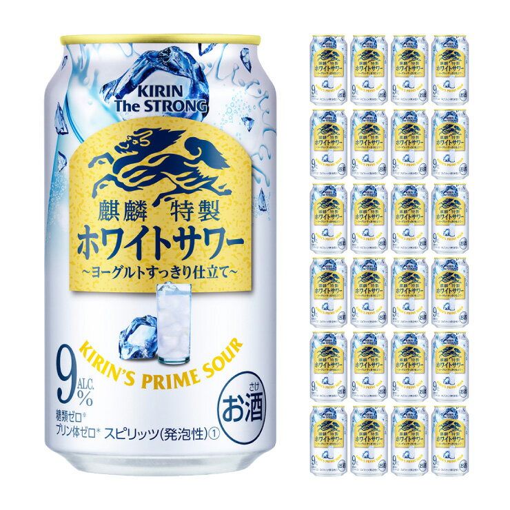 【7/4 20:00〜7/11 1:59 エントリーでP5倍】キリン キリンビール キリン・ザ・ストロング 麒麟特製ホワイトサワー 350ml 24本 チューハイ 送料無料 ストロング 取り寄せ品