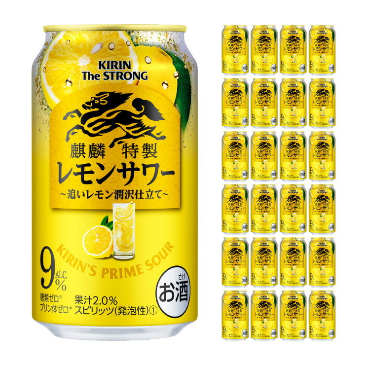 キリンビール キリン・ザ・ストロング 麒麟特製レモンサワー 350ml 24本 チューハイ 取り寄せ品 送料無料