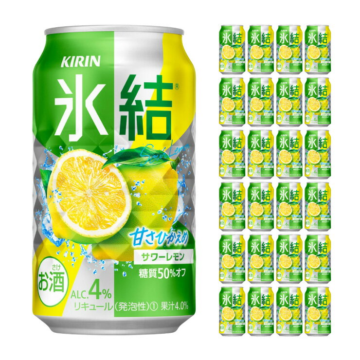 キリンビール 氷結 サワーレモン 350ml 24本 チューハイ 取り寄せ品 送料無料