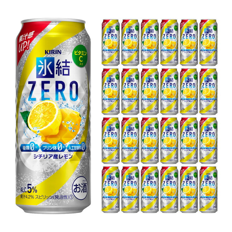 キリンビール 氷結ZERO 