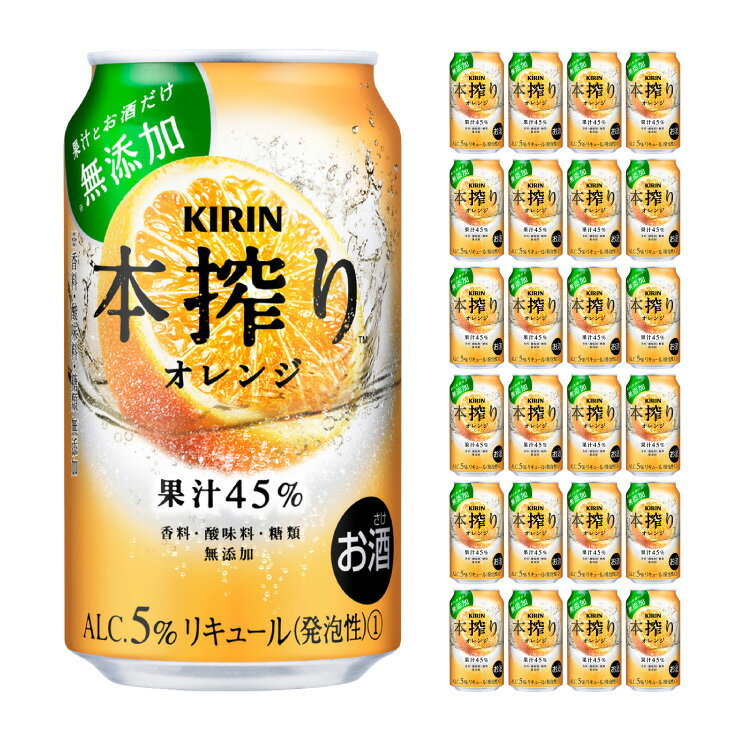 キリンビール 本搾り オレンジ 350ml 24本 チューハイ 取り寄せ品 送料無料