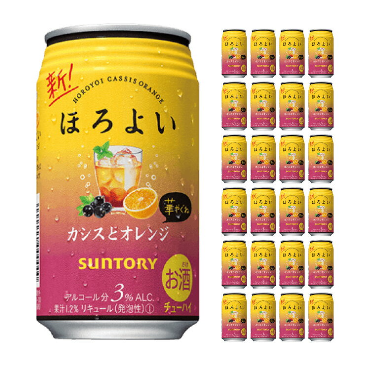 サントリー ほろよい カシスとオレンジ 3度 350ml 24本 1ケース 取り寄せ品 送料無料