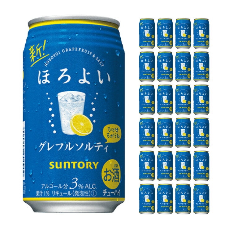 サントリー ほろよい グレフルソルティ 3度 350ml 24本 1ケース 取り寄せ品 送料無料