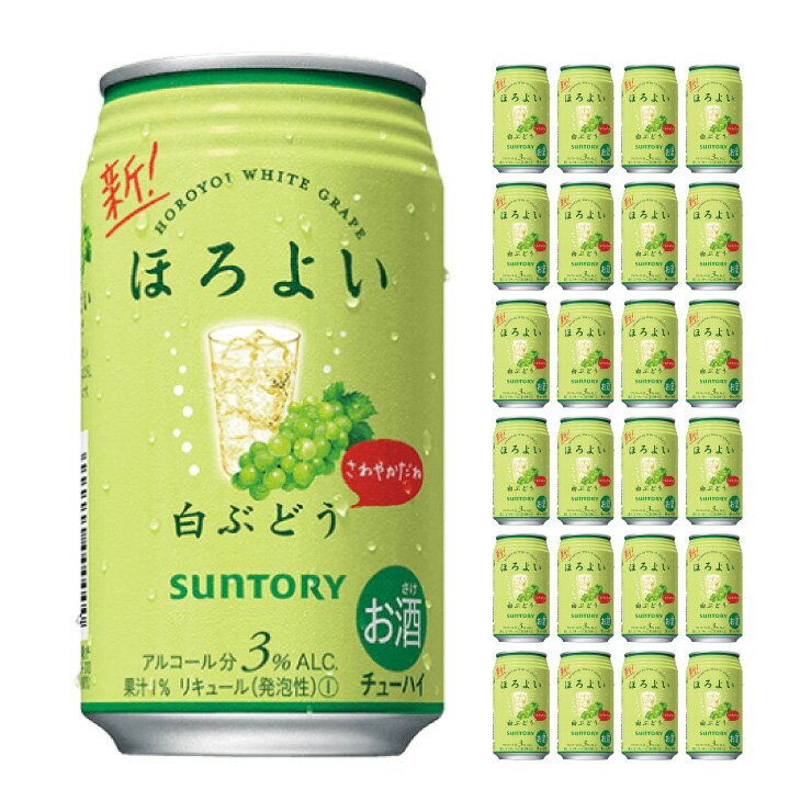 サントリー ほろよい 白ぶどう3度 350ml 24本 1ケース 取り寄せ品 送料無料