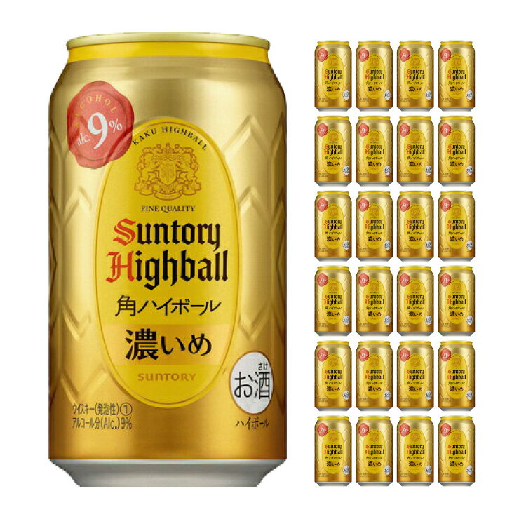 【送料無料】サントリー 角ハイボール缶 濃いめ 350ml 9度 24本入り 350ml×24本(1ケース) 取り寄せ品