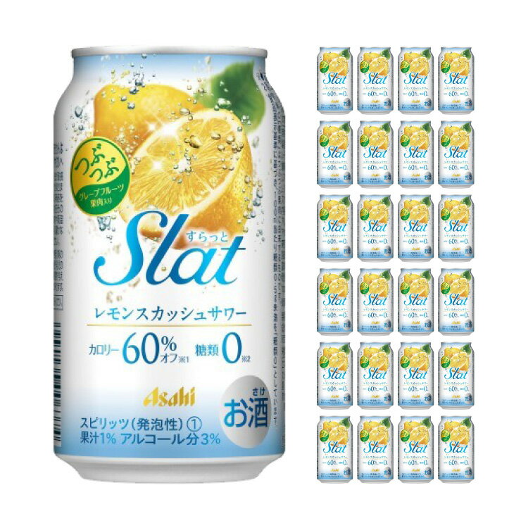 アサヒビール Slat (すらっと) レモンスカッシュサワー 350ml 24本 3度 チューハイ 取り寄せ品 送料無料