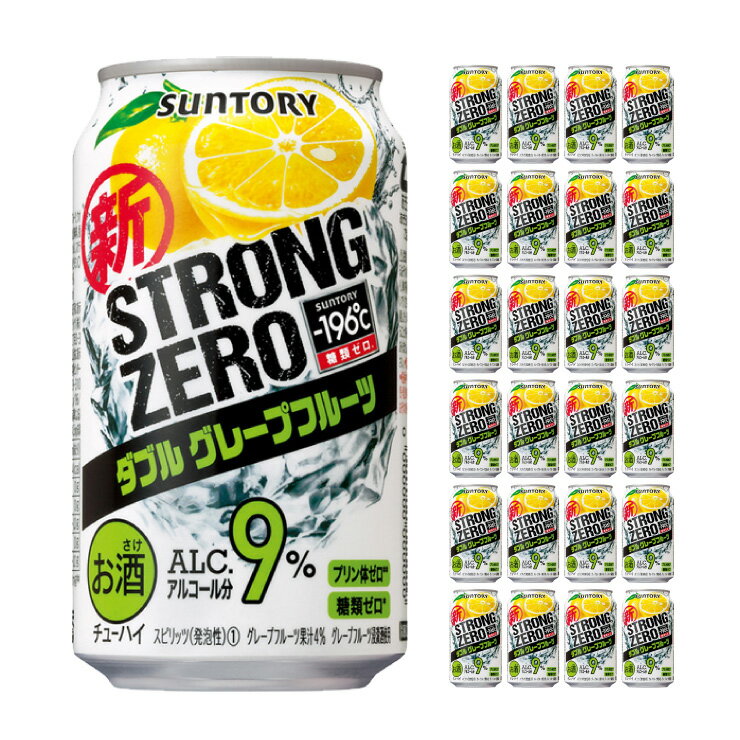 サントリー -196 ストロングゼロ ダブルグレープフルーツ 350ml 24本 チューハイ 取り寄せ品 送料無料