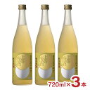 梅酒 本坊酒造 上等梅酒 ゆず 720ml 3本 梅酒 フルーティ 爽やか リキュール ギフト 送料無料