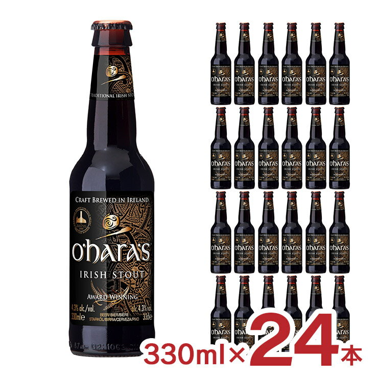 ビール オハラズ アイリッシュスタウト 瓶 330ml 24本 1ケース アイコンユーロパブ 輸入ビール アイルランド 送料無料