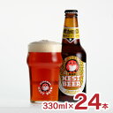 【7/19 20:00~7/26 1:59 エントリーでP5倍】ビール 常陸野ネストビール ペールエール 330ml 24本 1ケース クラフトビール 木内酒造 茨城 地ビール 送料無料