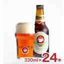 ビール 常陸野ネストビール ジャパニーズクラシックエール 330ml 24本 1ケース クラフトビール 木内酒造 地ビール 送料無料 1