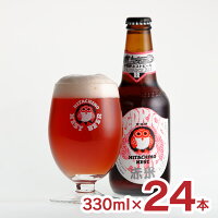 【4/24 20:00～4/27 9:59店舗内3倍P】ビール 常陸野ネストビール レッドライスエール 330ml 24本 1ケース 赤米 クラフトビール 木内酒造 地ビール 送料無料