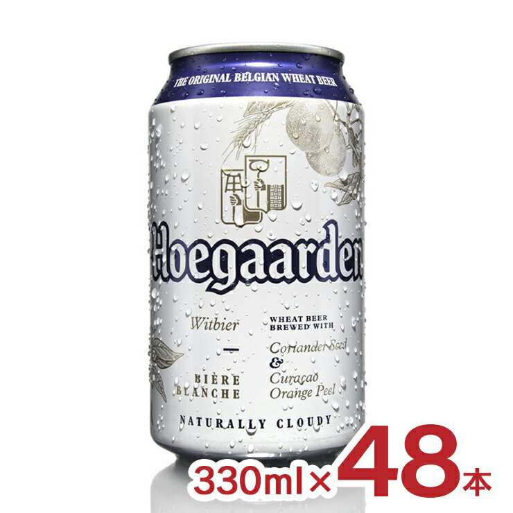 ビール ヒューガルデン ホワイト 330ml 48本 ABインベブ 輸入 輸入ビール 送料無料