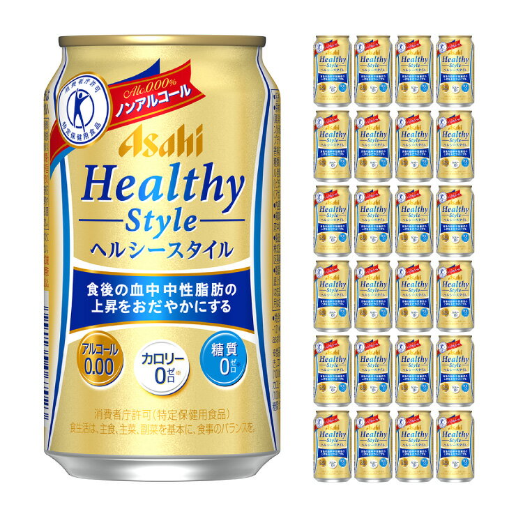 アサヒビール ヘルシースタイル 350ml 24本 ノンアルコール 取り寄せ品 送料無料