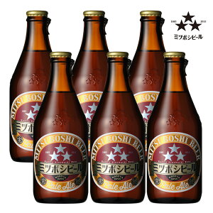 【4/24 20:00～4/27 9:59店舗内3倍P】クラフトビール 愛知 ミツボシビール ペールエール 330ml 6本 盛田金しゃちビール 上面醗酵 送料無料 取り寄せ品