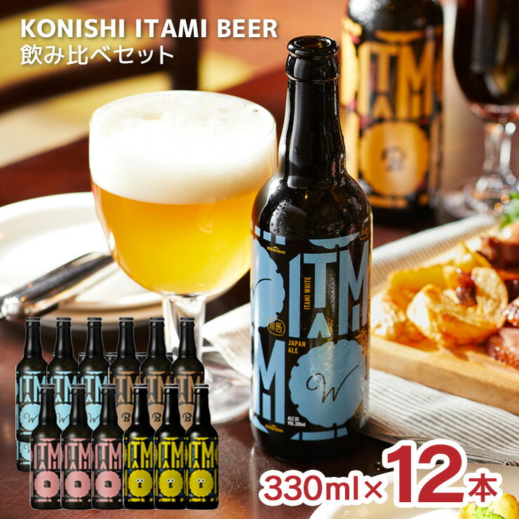 r[ Ntgr[  ITAMI BEER 4ݔ׃Zbg 330m 12{ { Ɍ ɒO Mtg 