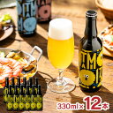 【7/19 20:00~7/26 1:59 エントリーでP5倍】ビール クラフトビール 小西酒造 ITAMI BEER ゴールド2025 330ml 12本 大阪万博 フルーティ 日本酒 兵庫県 ギフト 送料無料